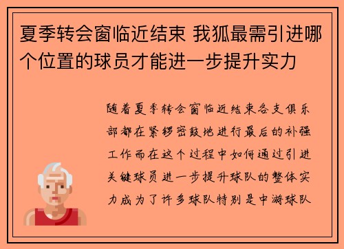 夏季转会窗临近结束 我狐最需引进哪个位置的球员才能进一步提升实力