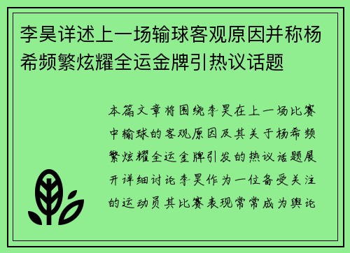 李昊详述上一场输球客观原因并称杨希频繁炫耀全运金牌引热议话题